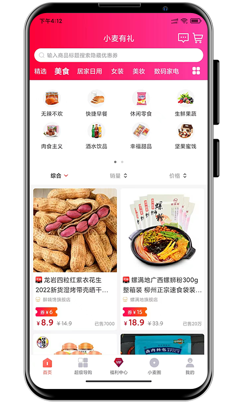 精彩截图-小麦有礼2026官方新版