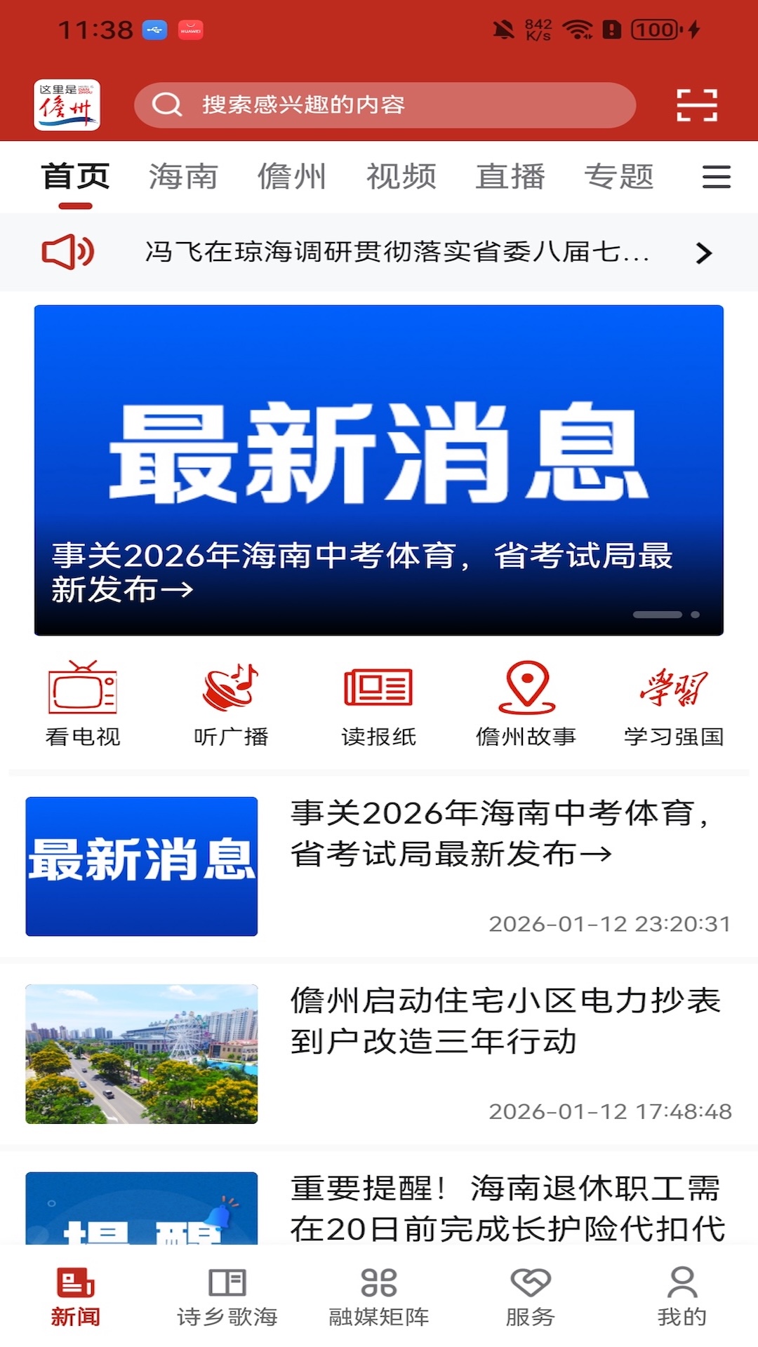 精彩截图-这里是儋州2026官方新版