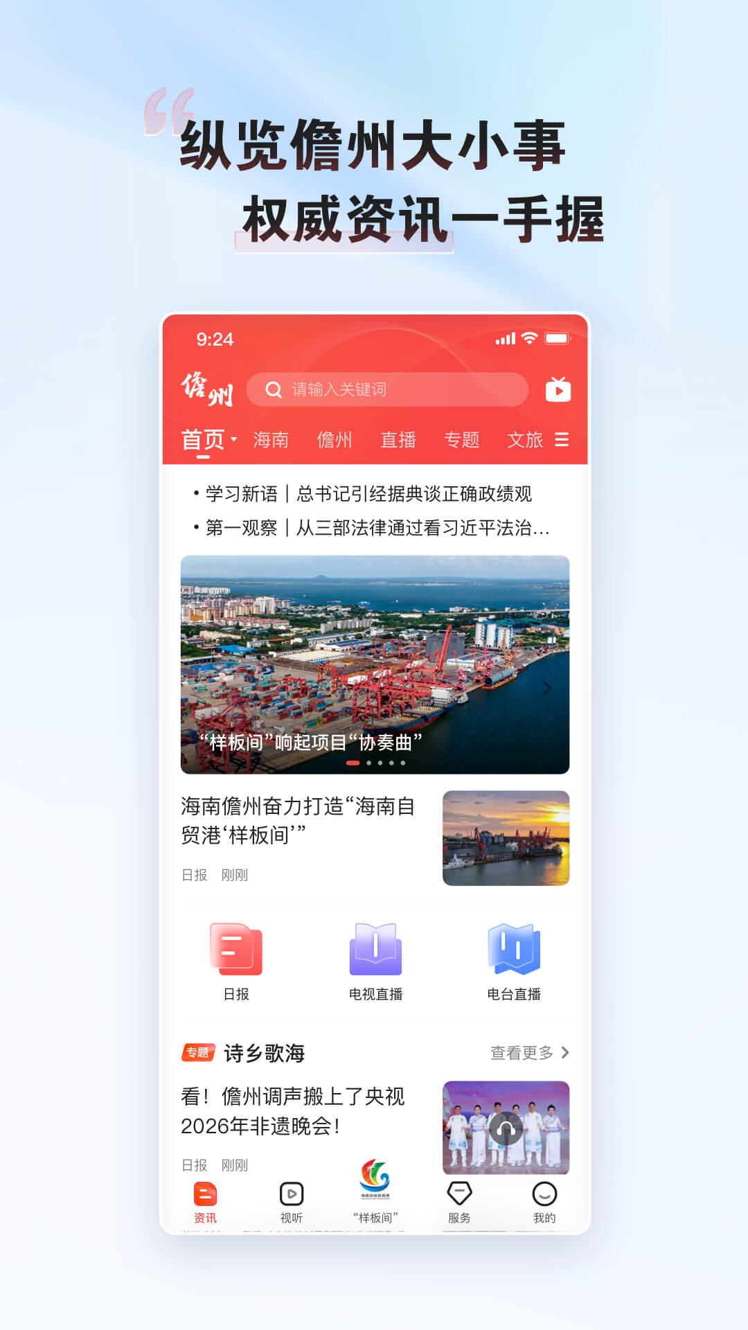 精彩截图-这里是儋州2026官方新版