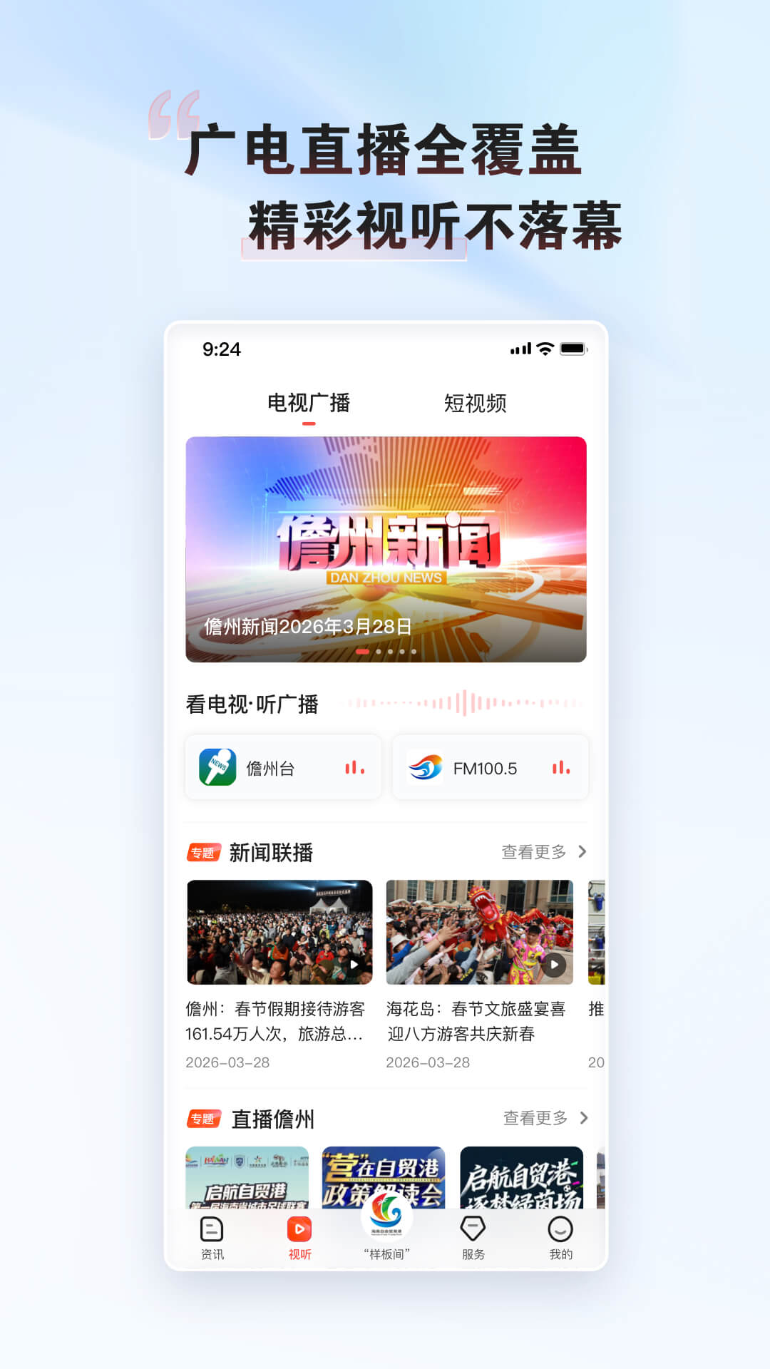精彩截图-这里是儋州2026官方新版
