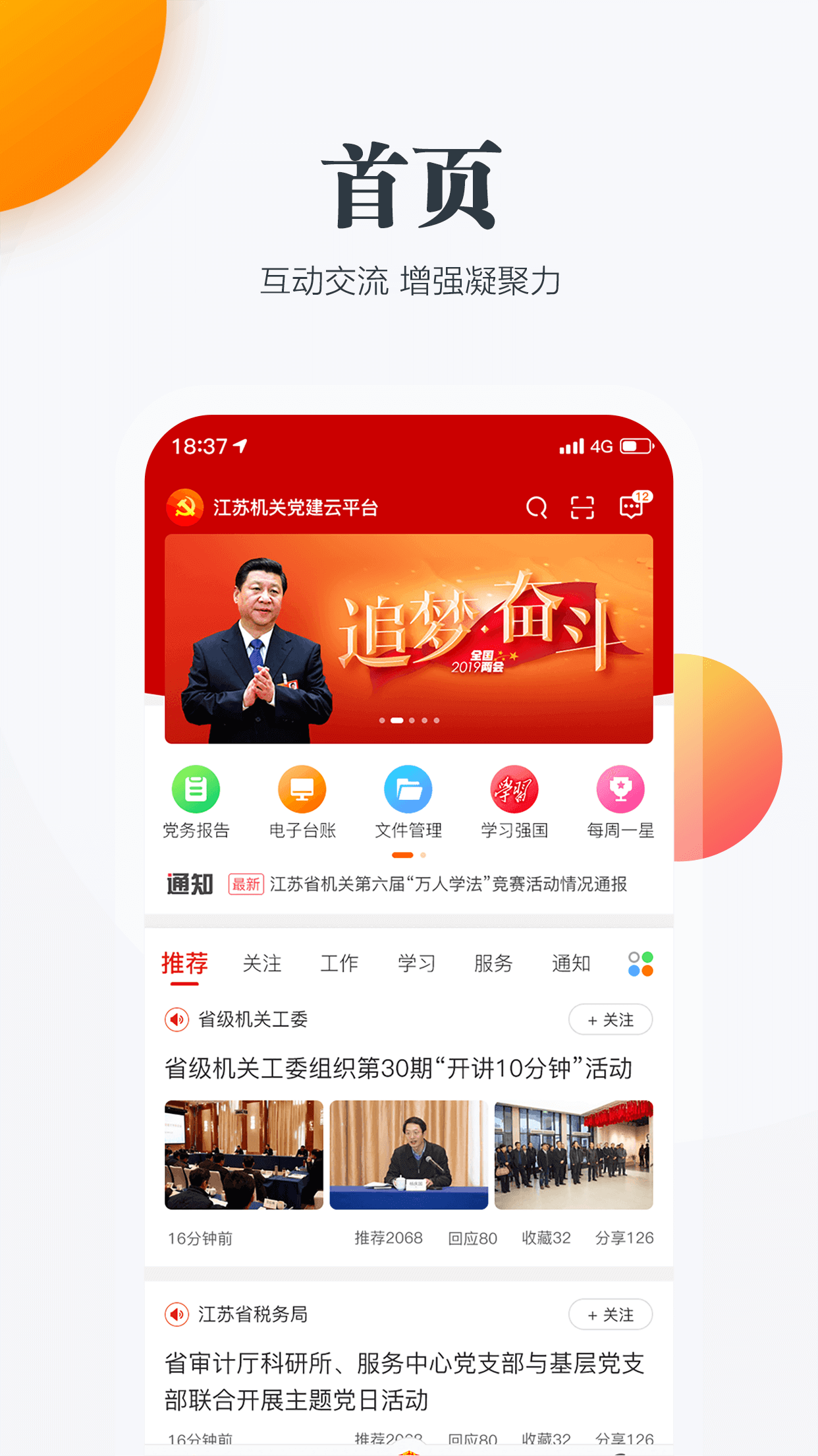 精彩截图-江苏机关党建云2025官方新版