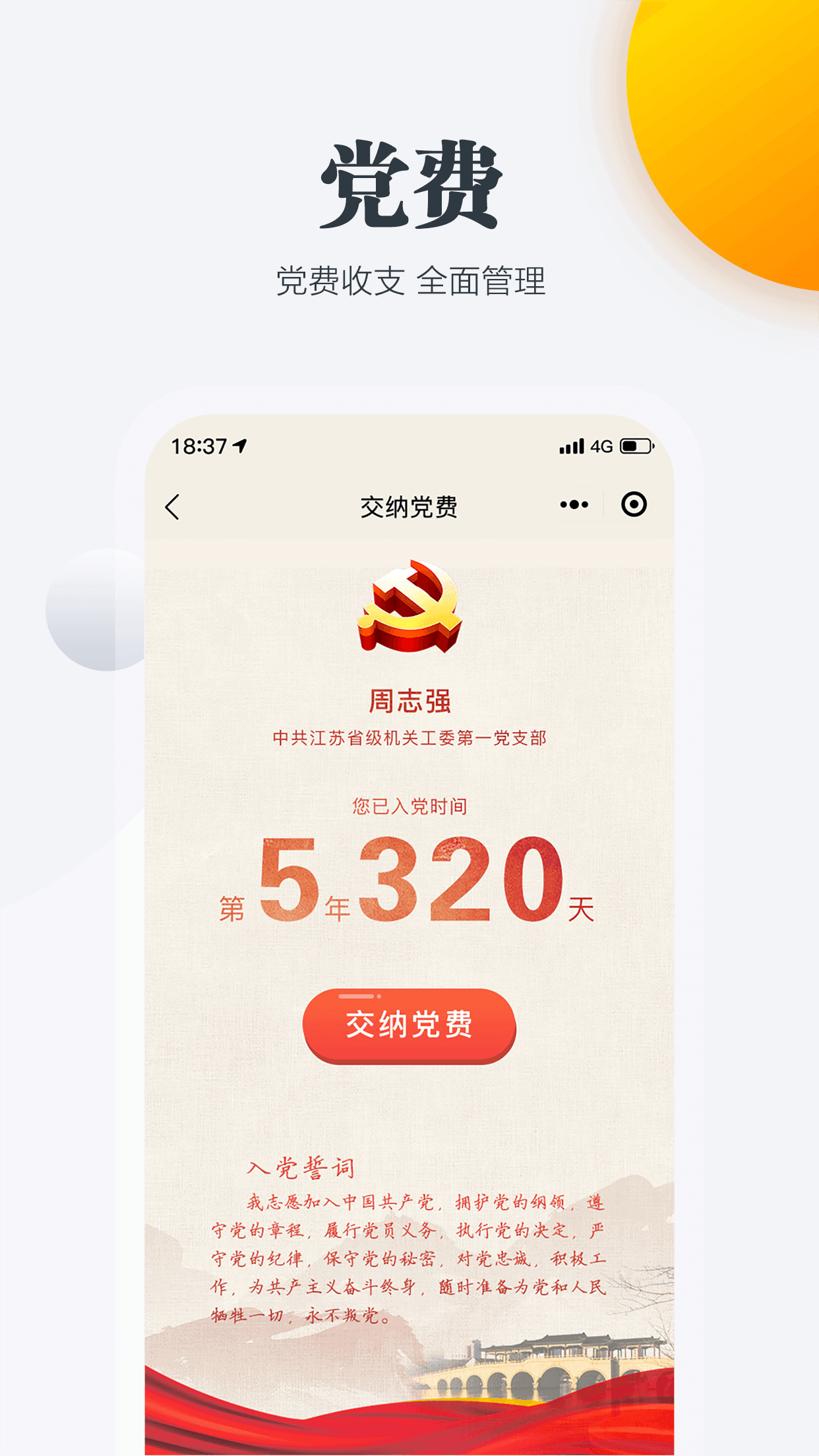 精彩截图-江苏机关党建云2025官方新版