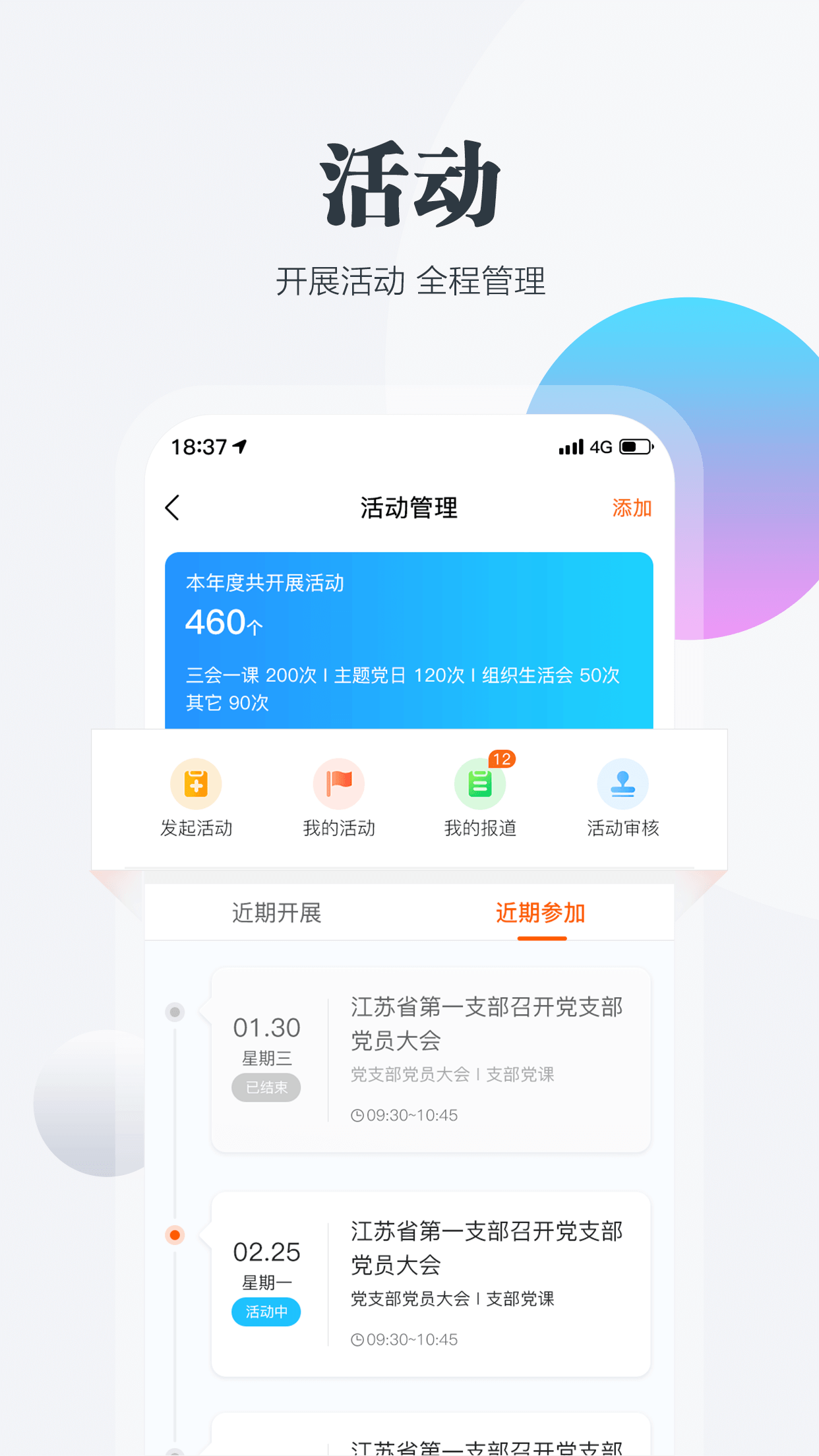 精彩截图-江苏机关党建云2025官方新版
