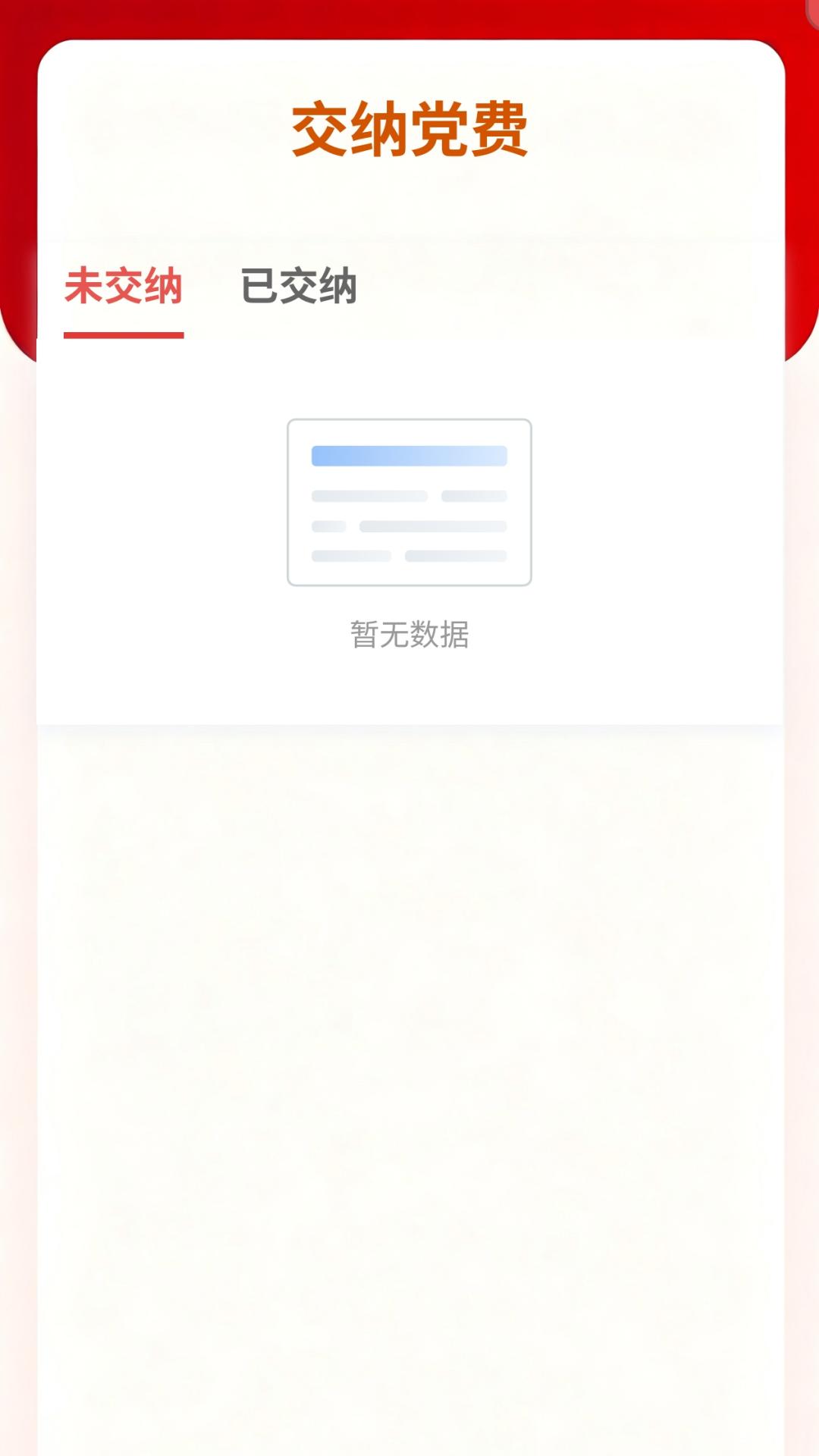 江苏机关党建云 截图 4