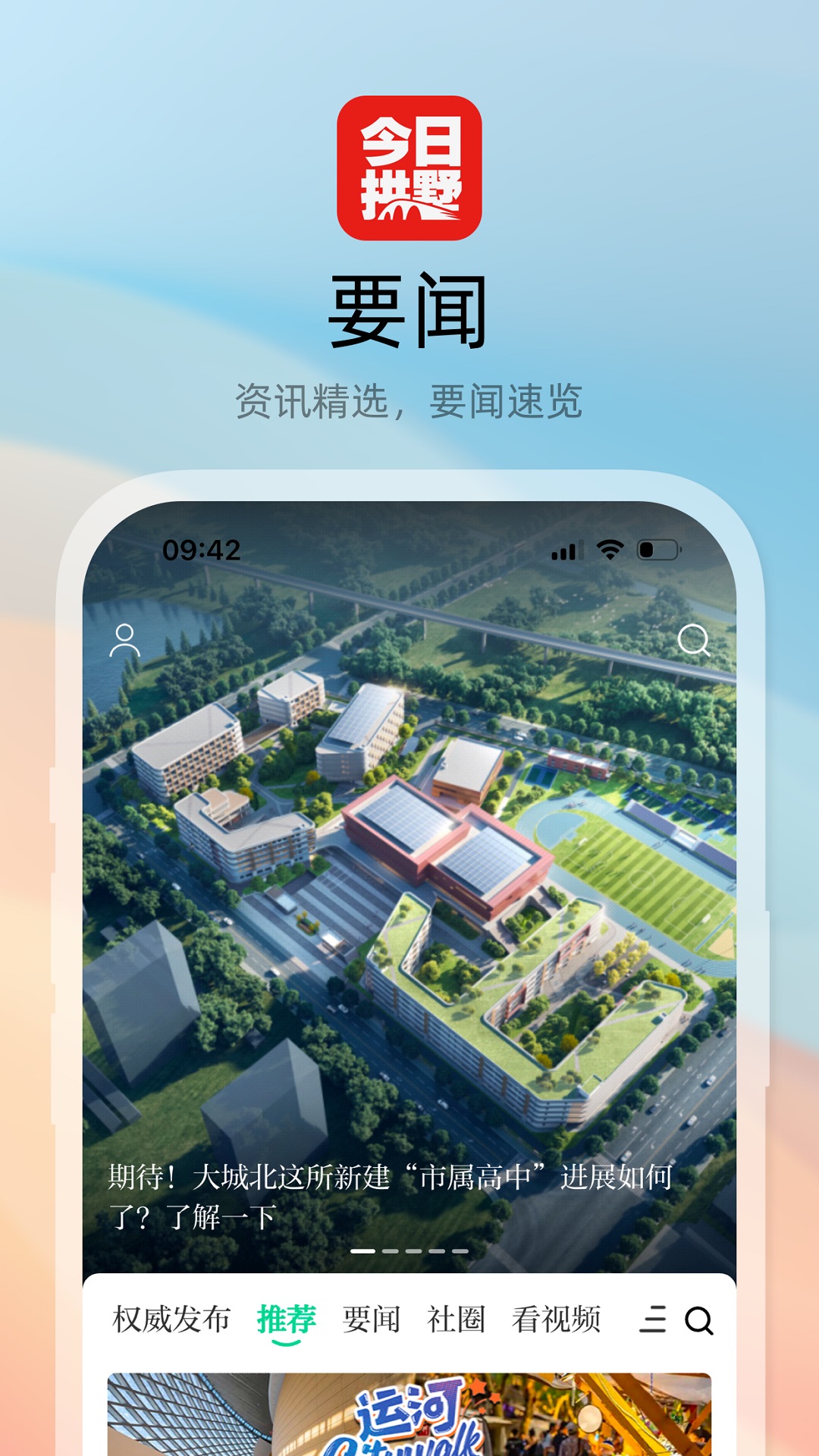 精彩截图-今日拱墅2026官方新版