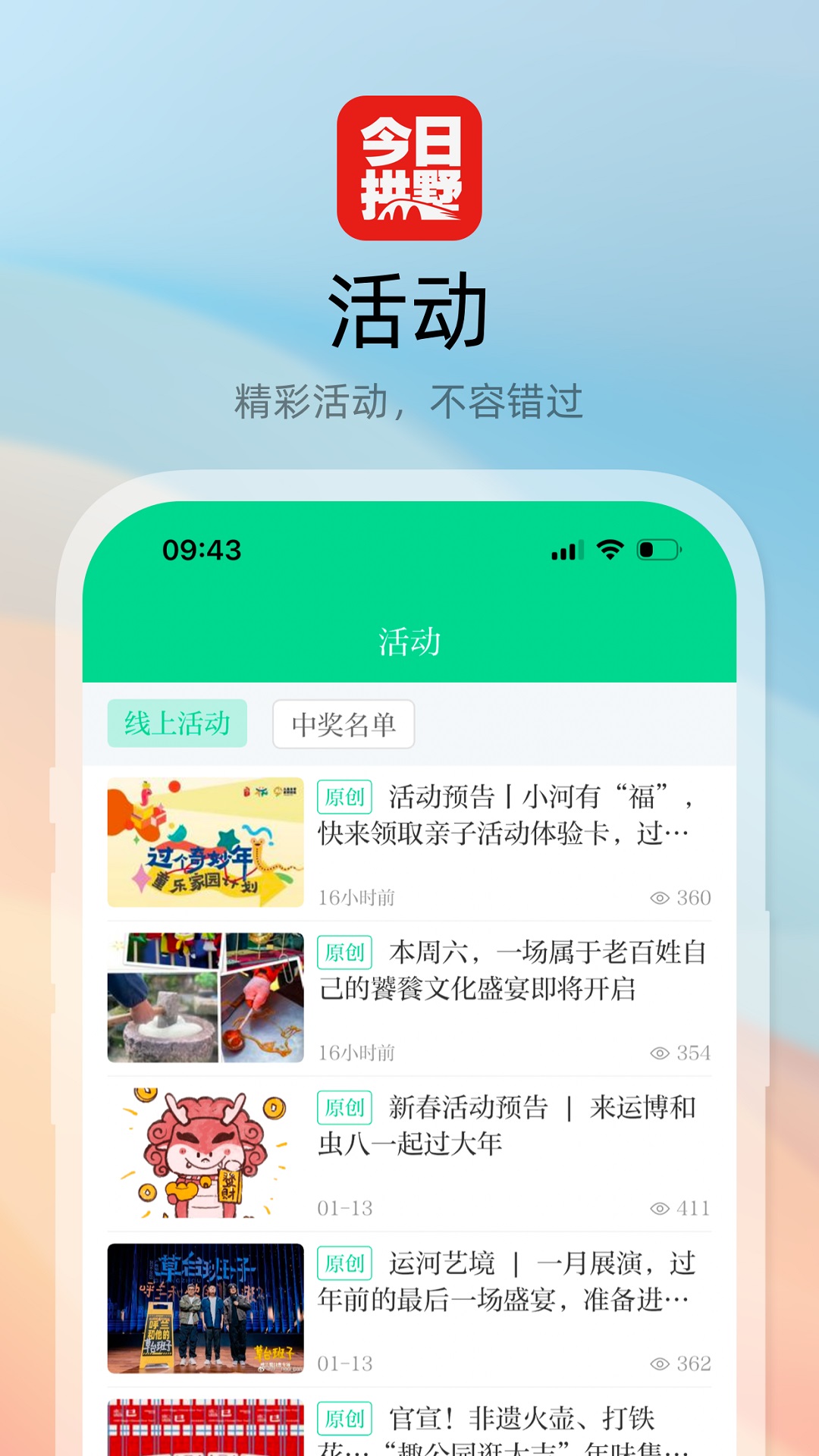 精彩截图-今日拱墅2026官方新版