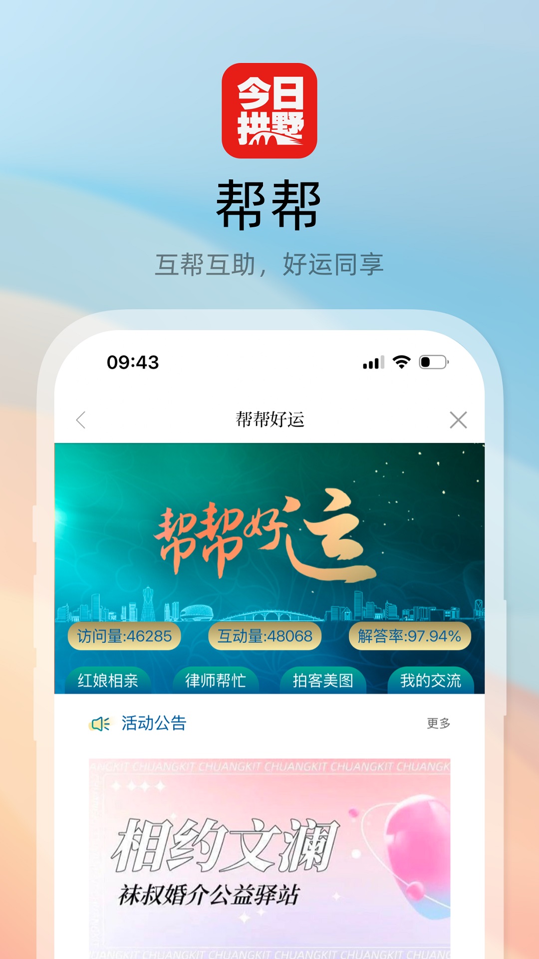 精彩截图-今日拱墅2026官方新版