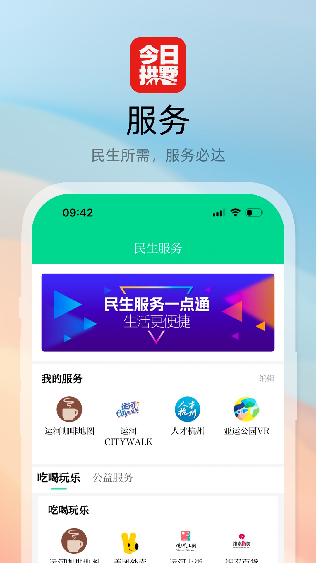 精彩截图-今日拱墅2026官方新版