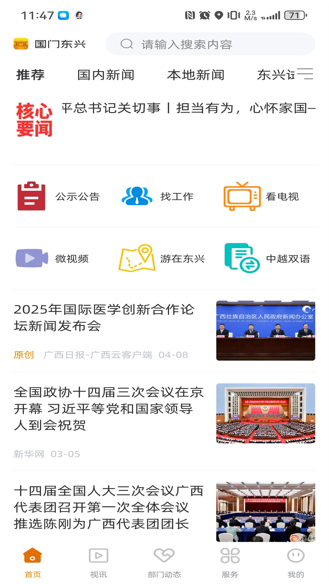 精彩截图-国门东兴2025官方新版