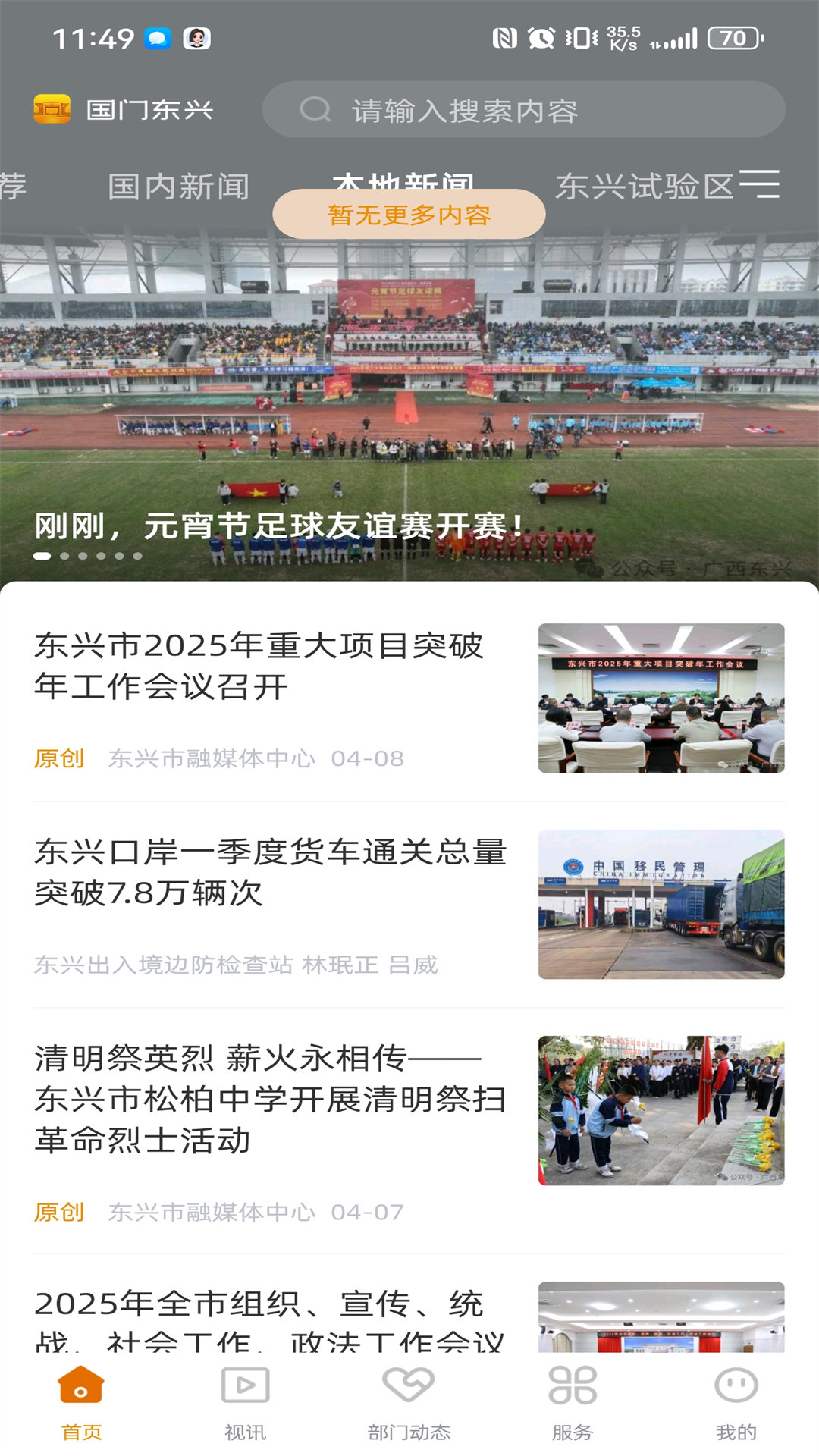 精彩截图-国门东兴2026官方新版