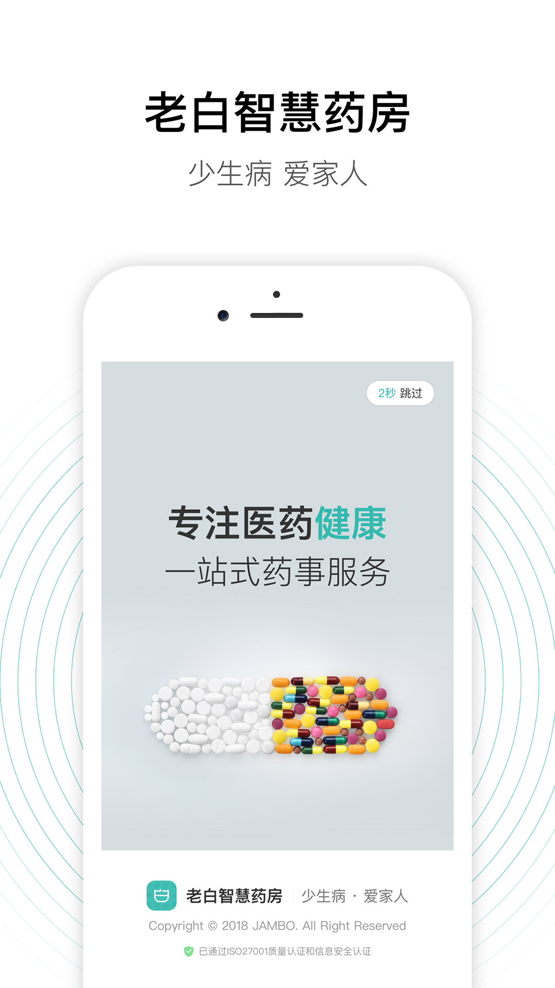 精彩截图-老白智慧药房2025官方新版