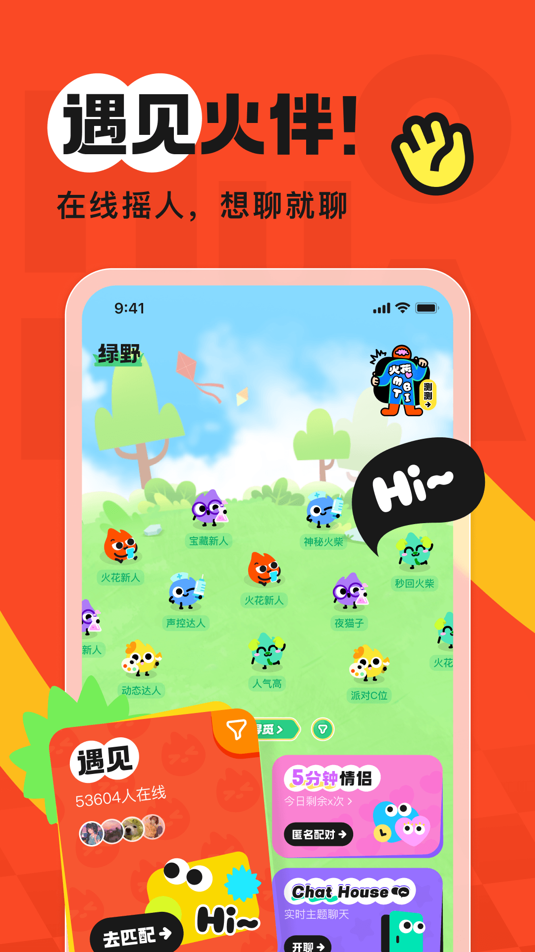 精彩截图-火花Chat2026官方新版