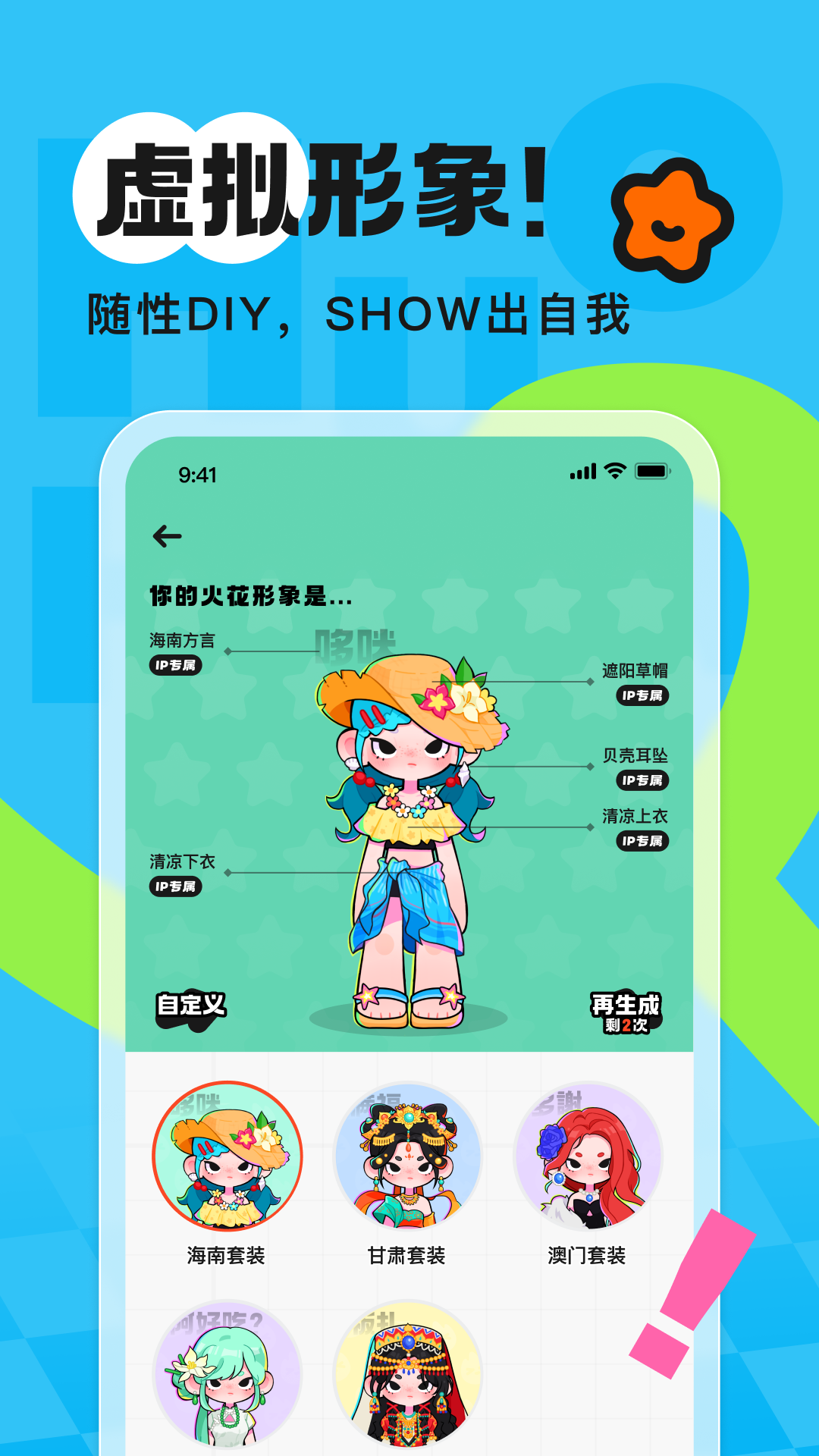 精彩截图-火花Chat2026官方新版