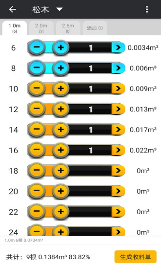 精彩截图-材积计算器2024官方新版