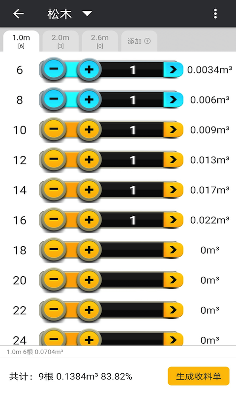 精彩截图-材积计算器2026官方新版