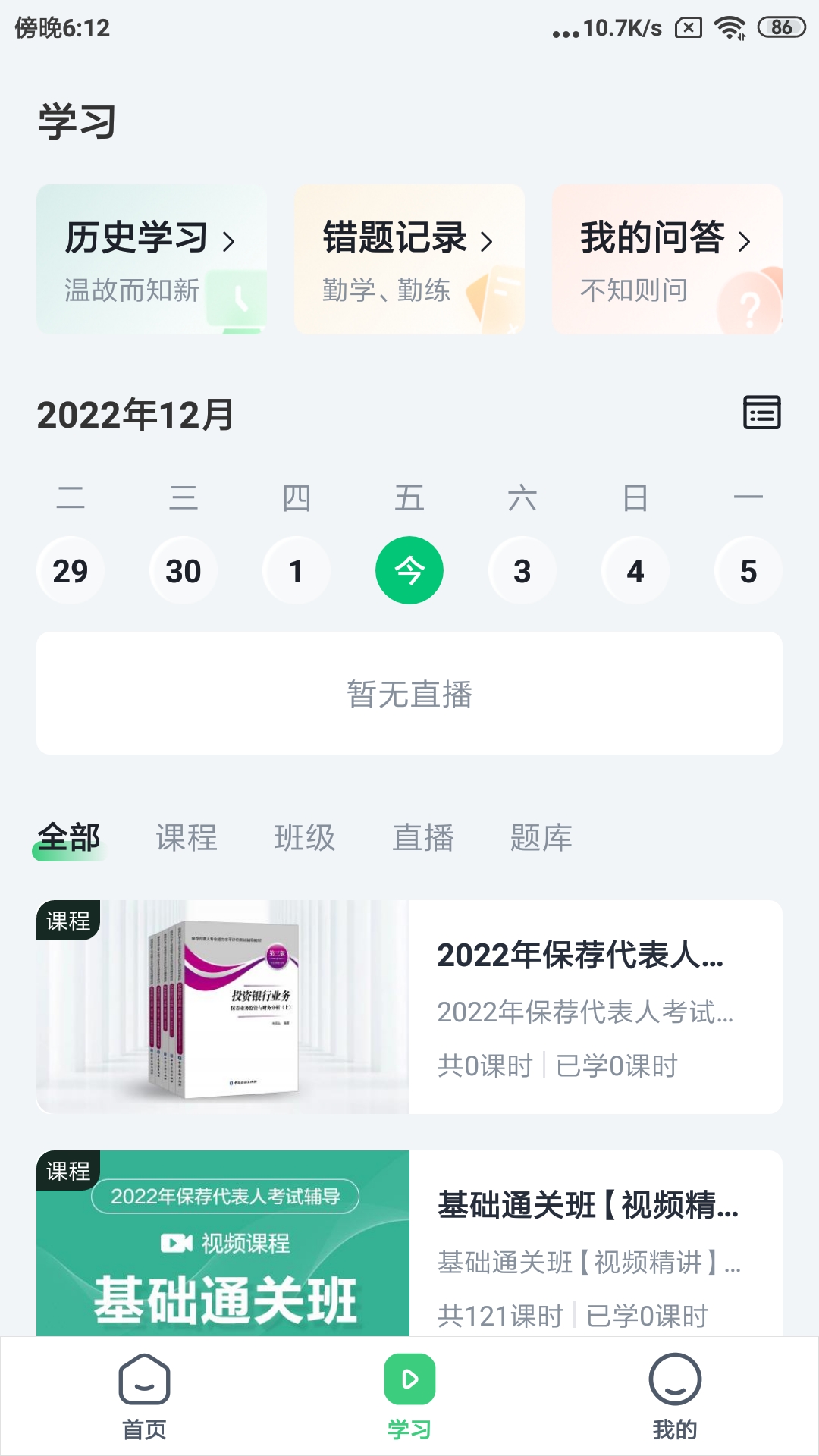 精彩截图-我爱投行网2026官方新版