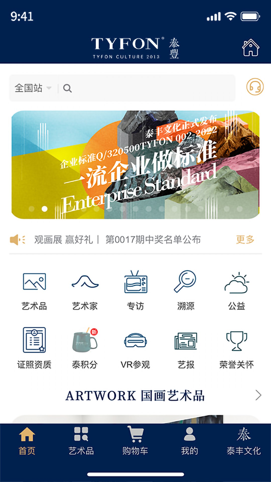 精彩截图-泰丰艺术商城2025官方新版