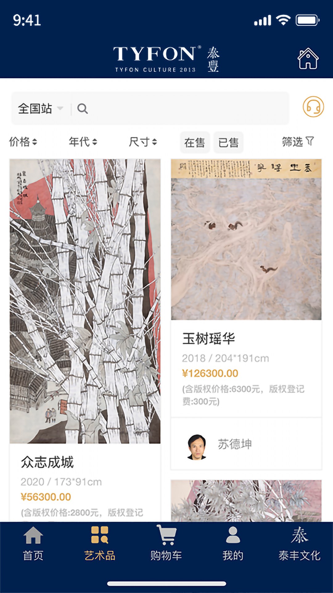 精彩截图-泰丰艺术商城2025官方新版