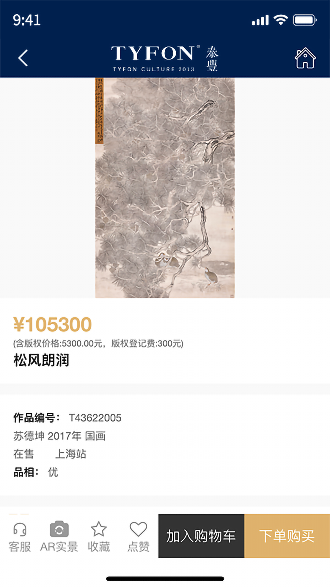 精彩截图-泰丰艺术商城2025官方新版