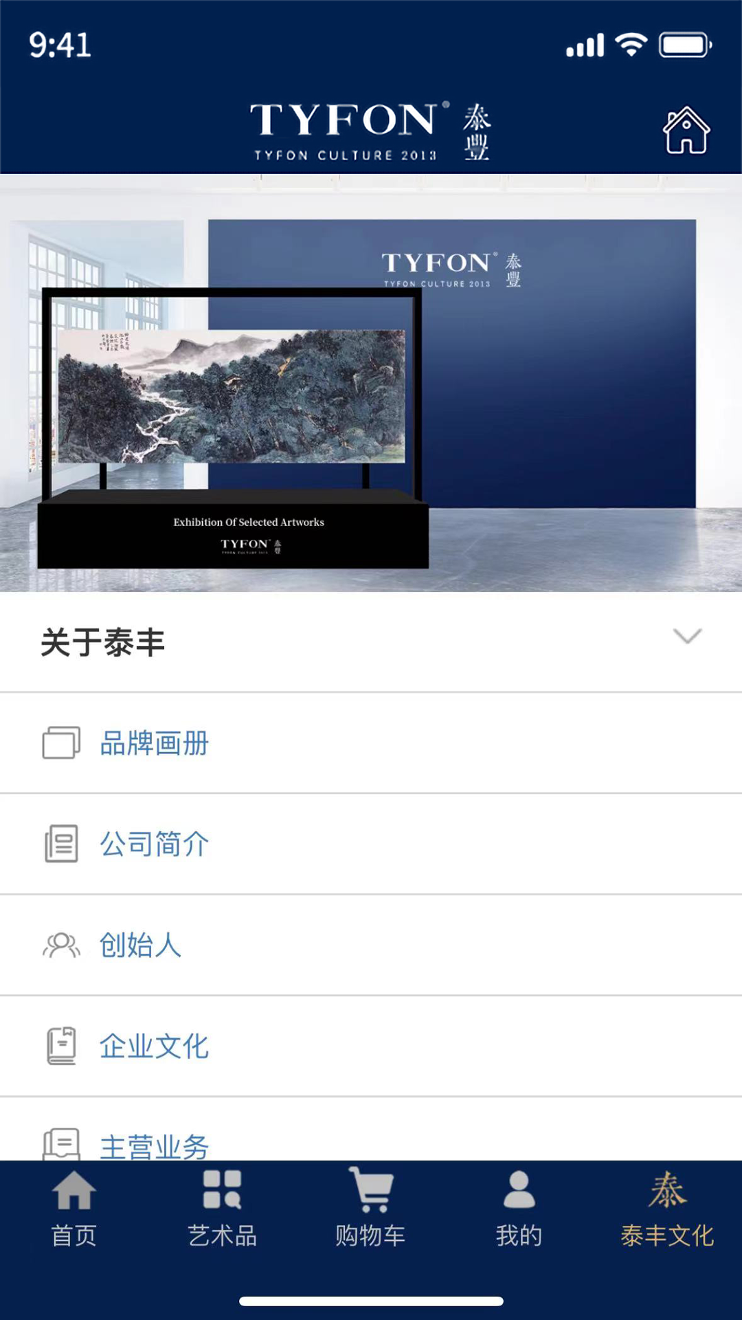 精彩截图-泰丰艺术商城2025官方新版