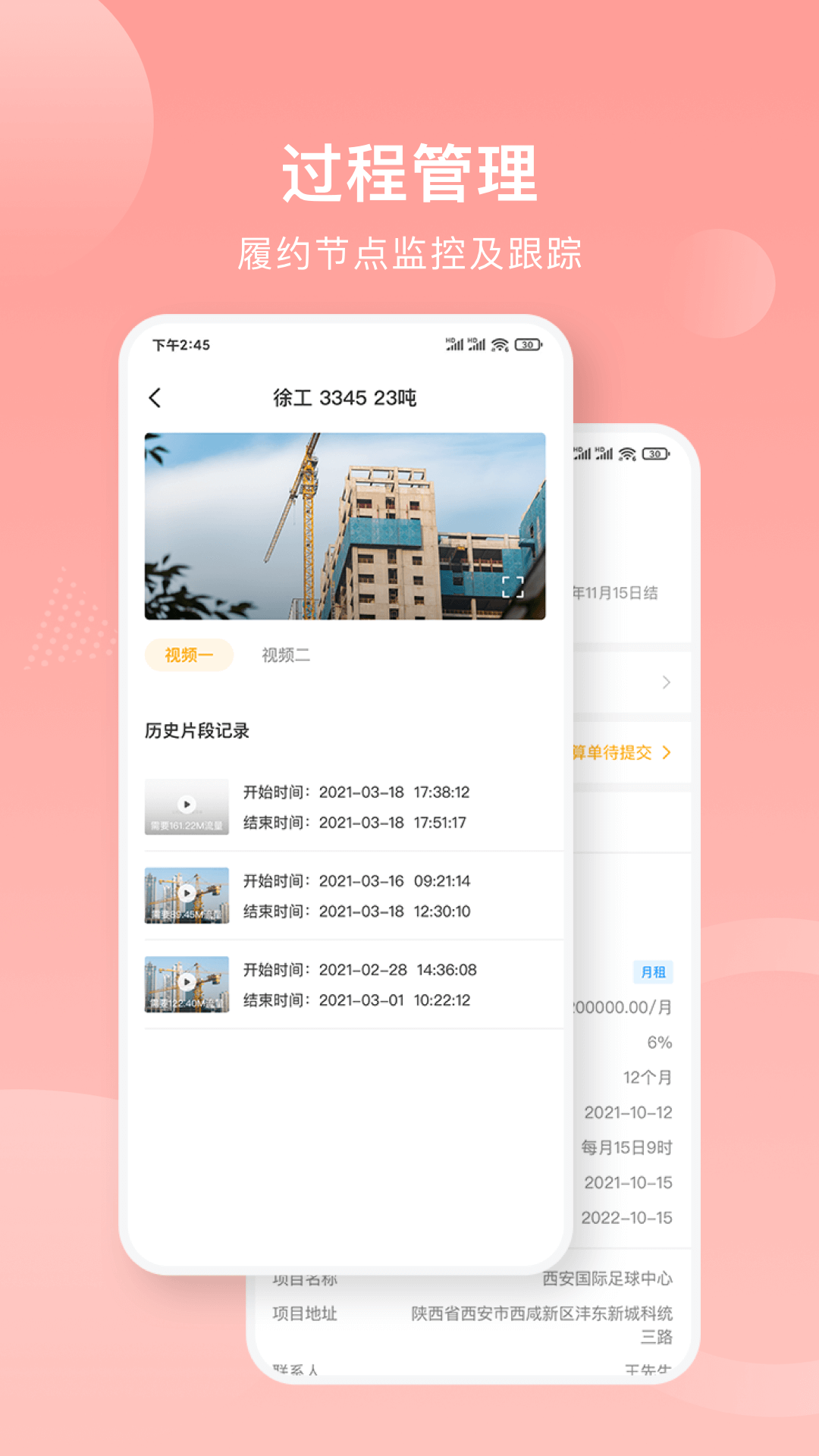 重机汇安卓版高清截图