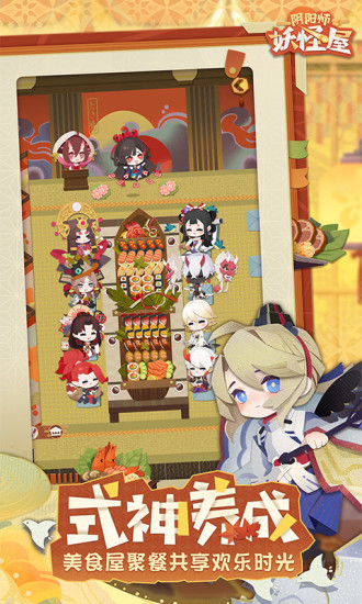 阴阳师妖怪屋下载