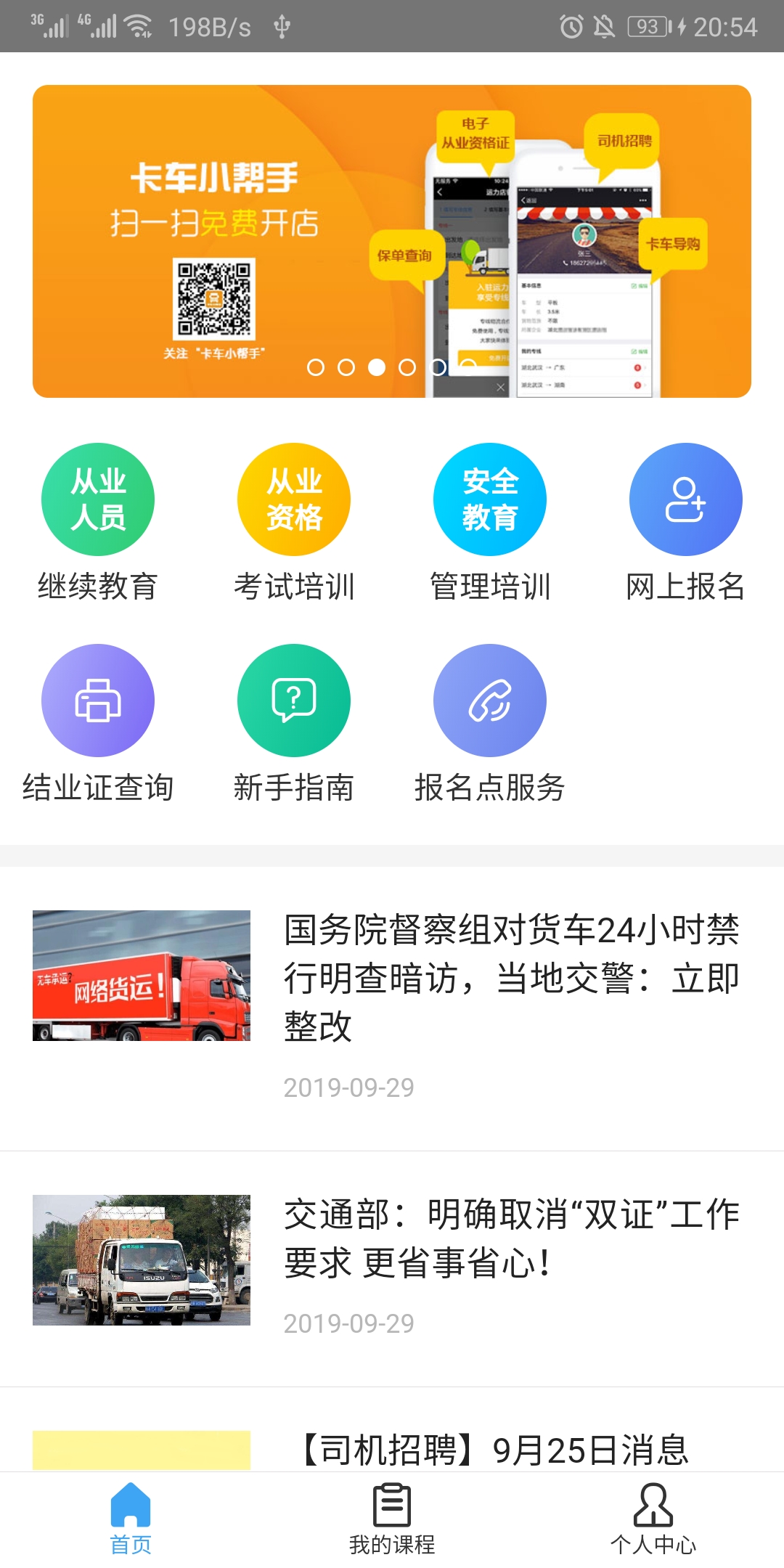 精彩截图-远程教育云2025官方新版