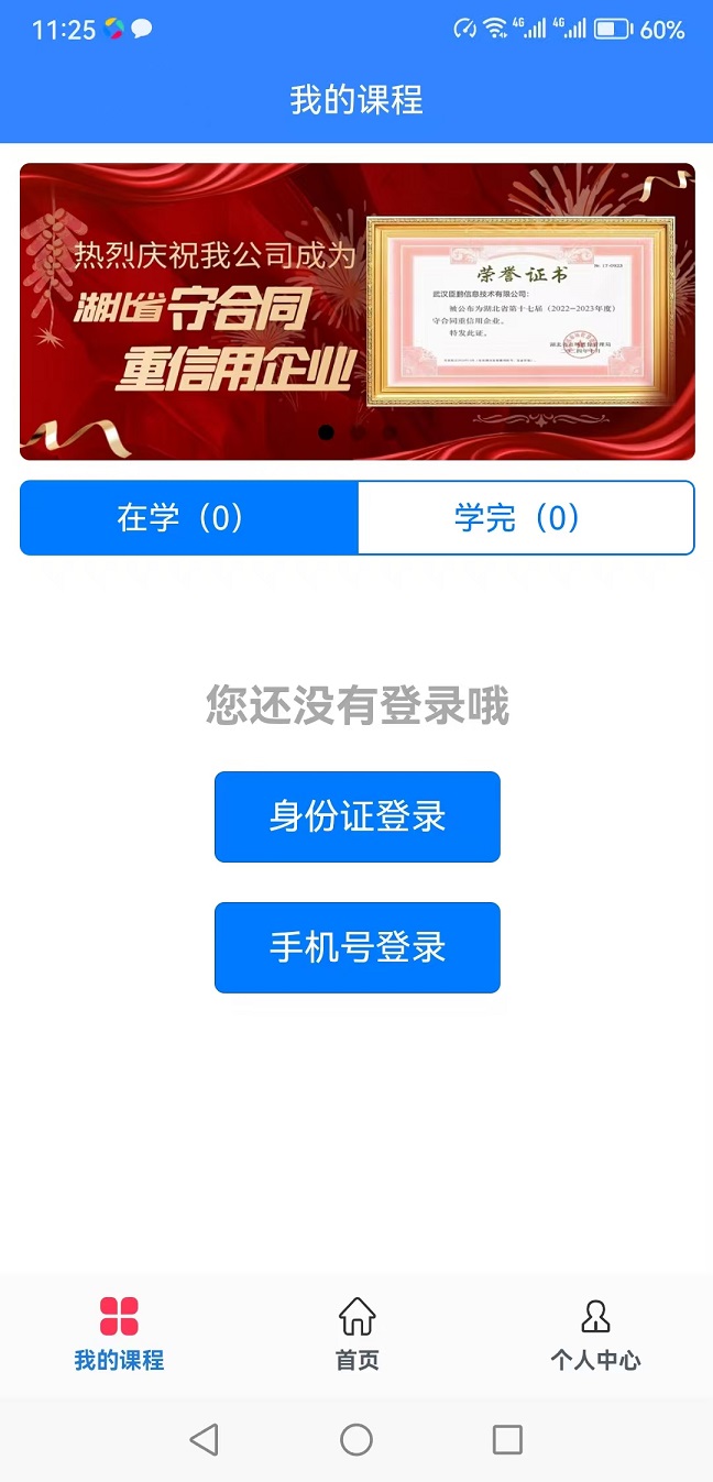 远程教育云应用截图1