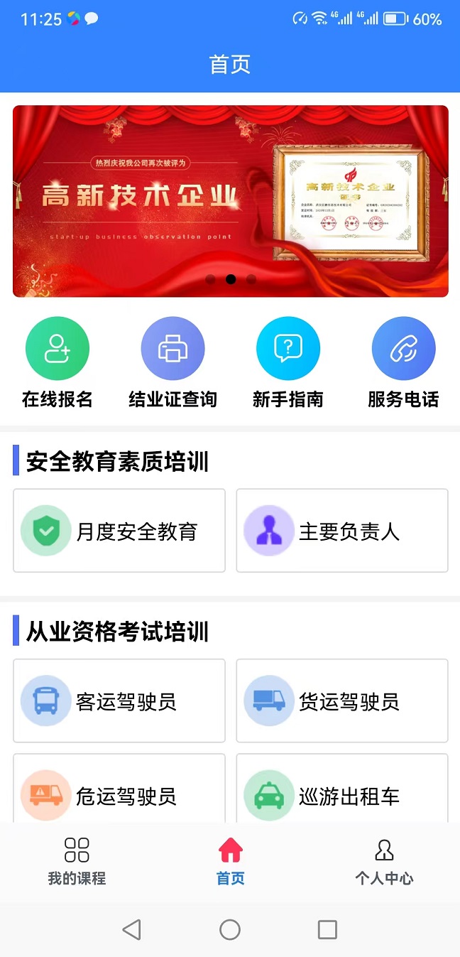 远程教育云应用截图2