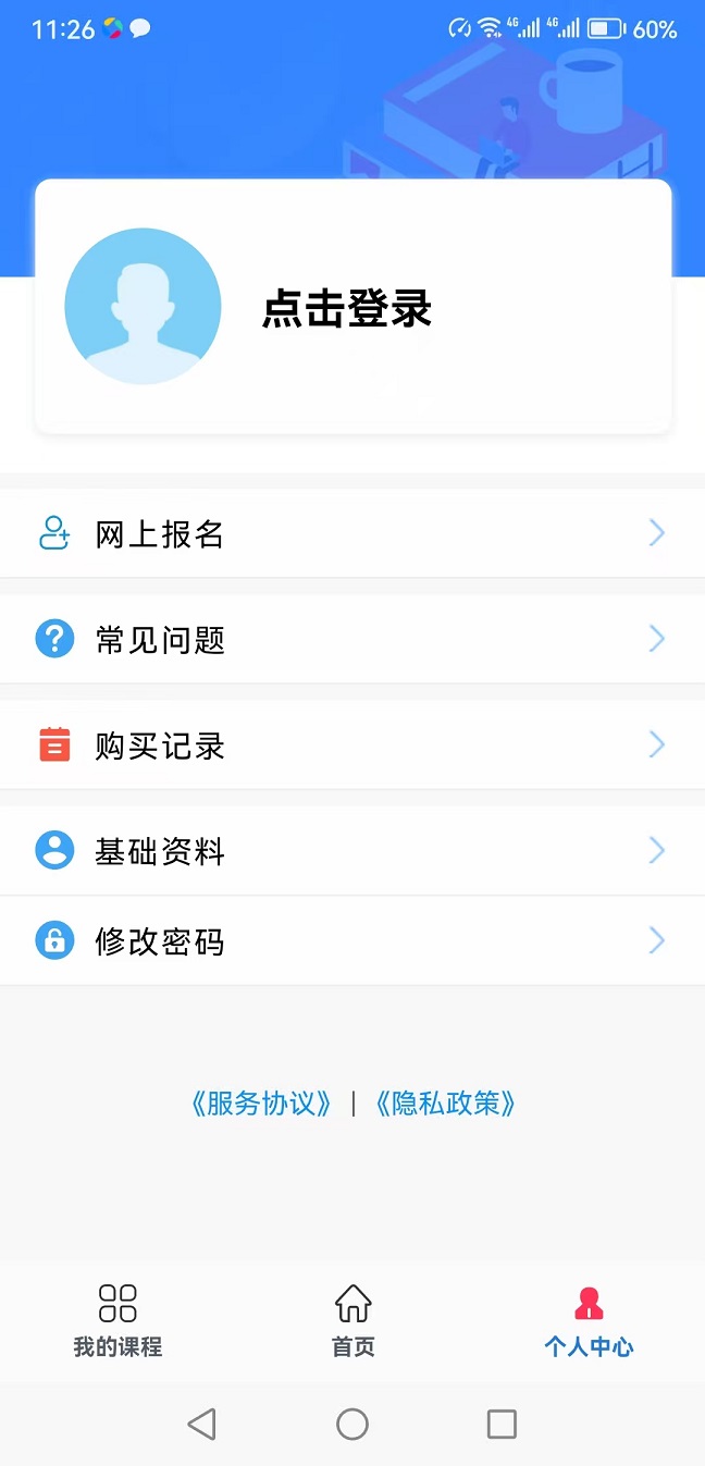 远程教育云应用截图3