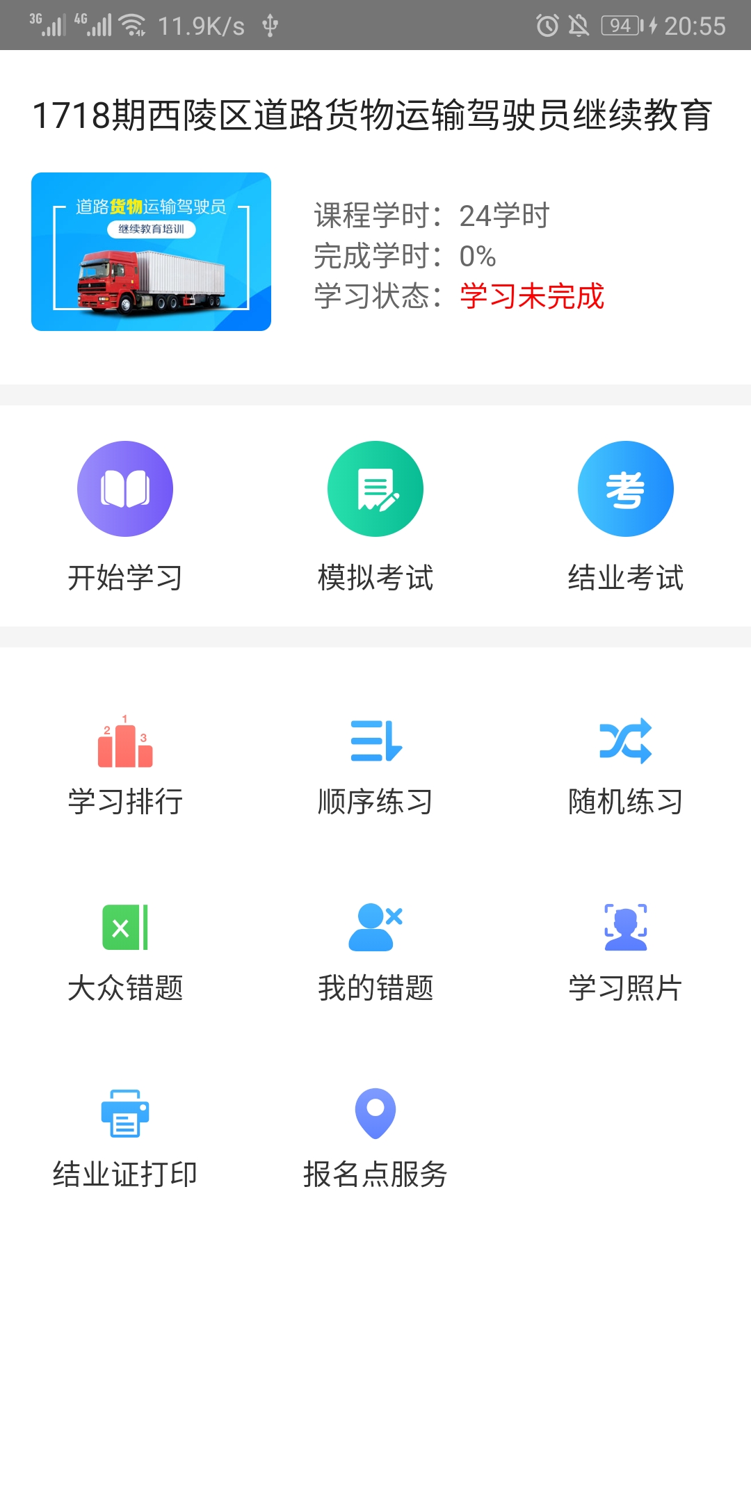 精彩截图-远程教育云2025官方新版