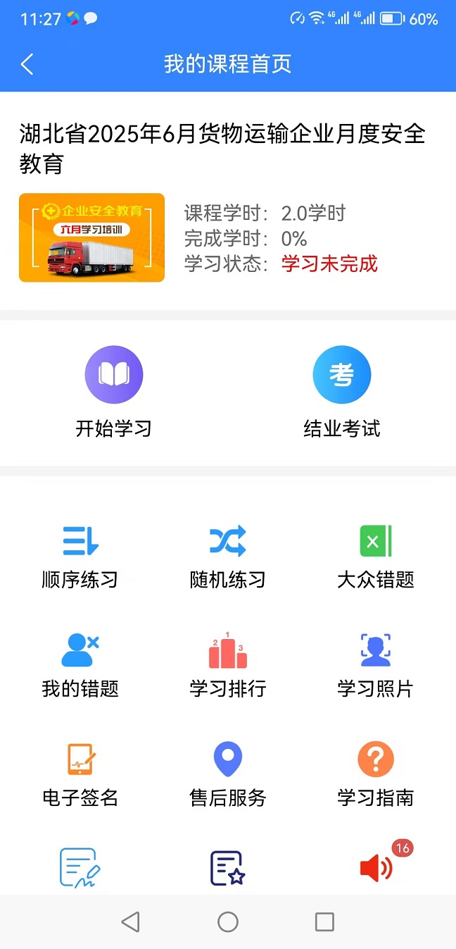 精彩截图-远程教育云2026官方新版