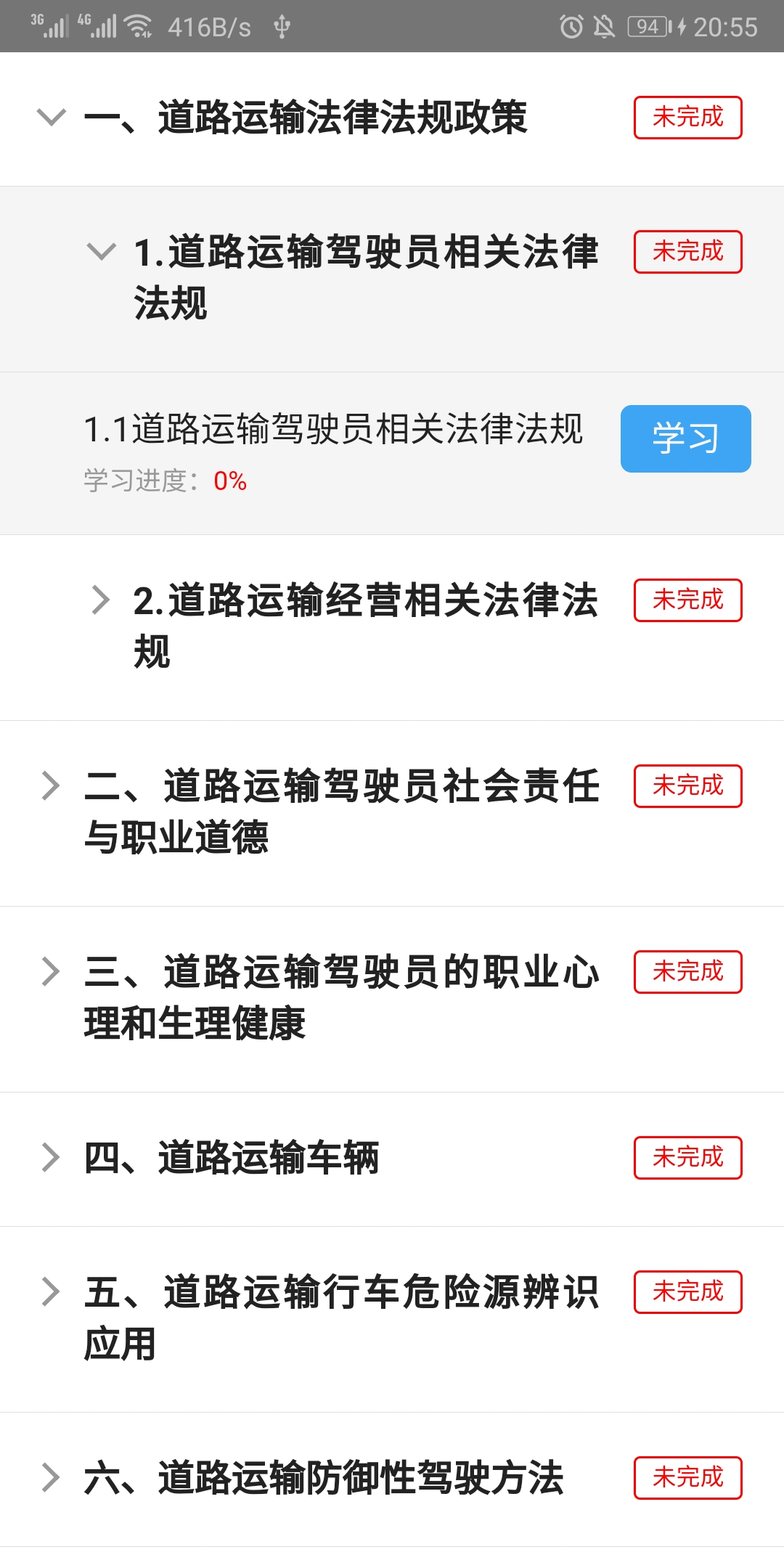 精彩截图-远程教育云2025官方新版