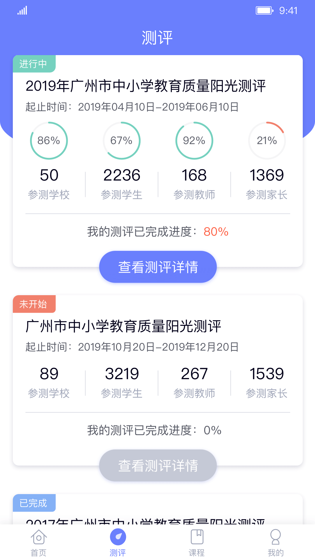 能测管理端截图