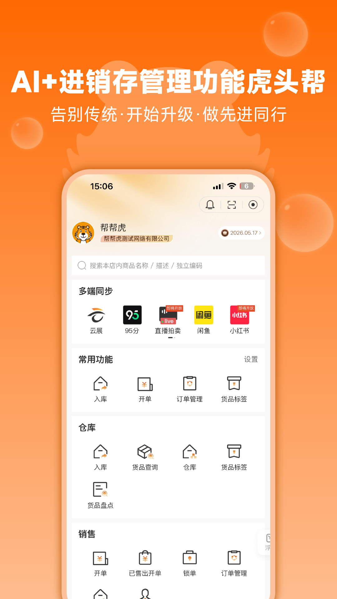 精彩截图-帮帮虎2026官方新版