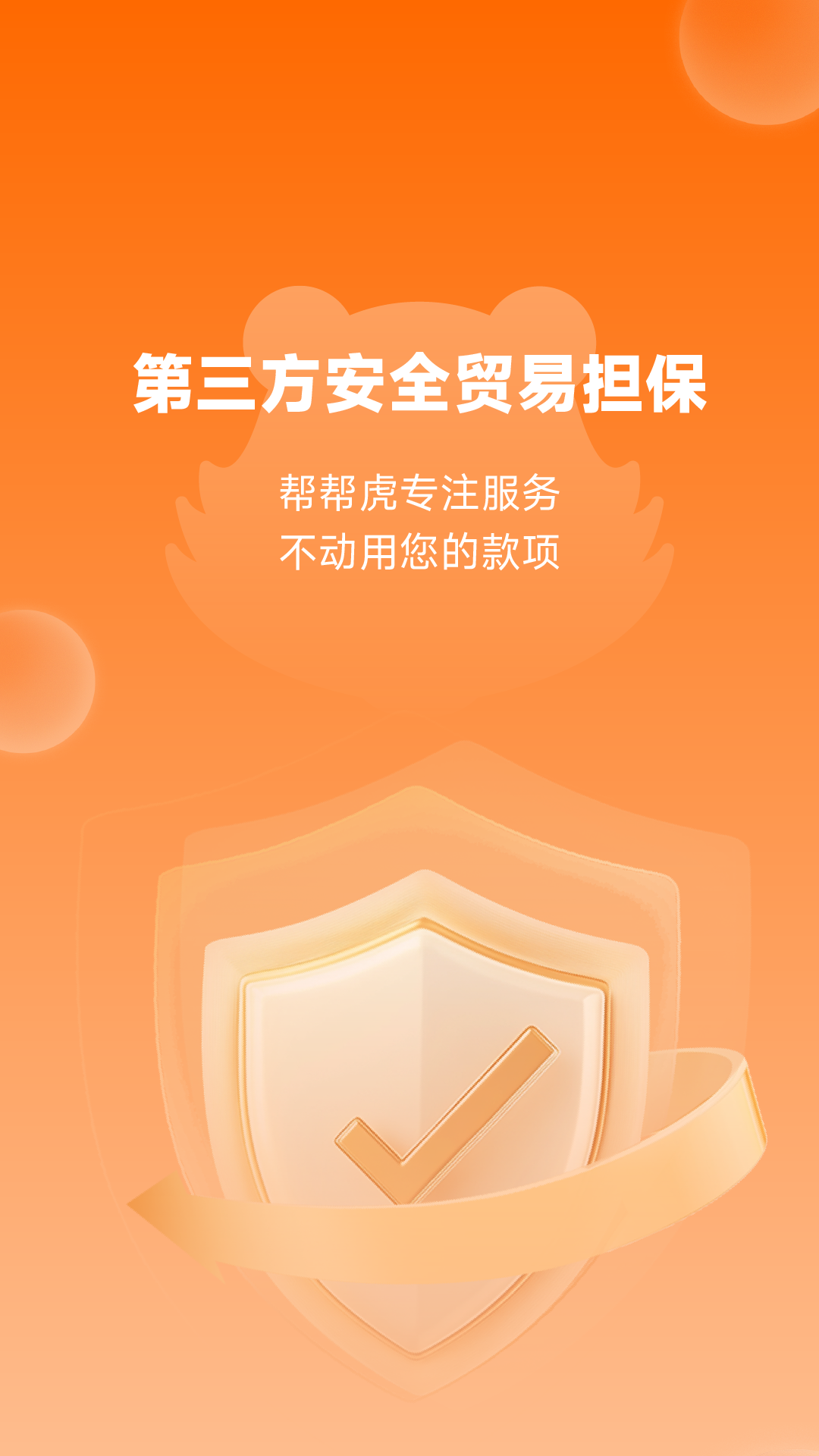 精彩截图-帮帮虎2026官方新版