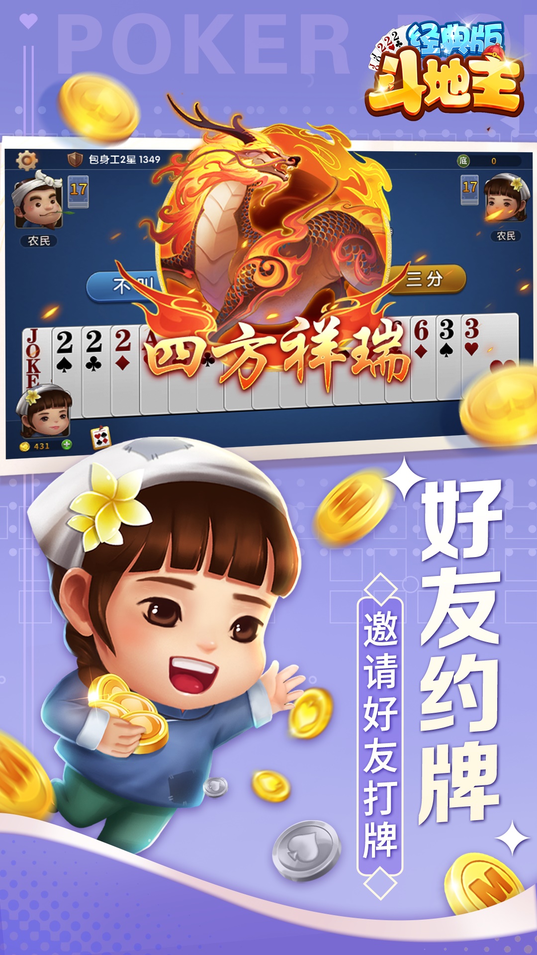 斗地主经典版截图