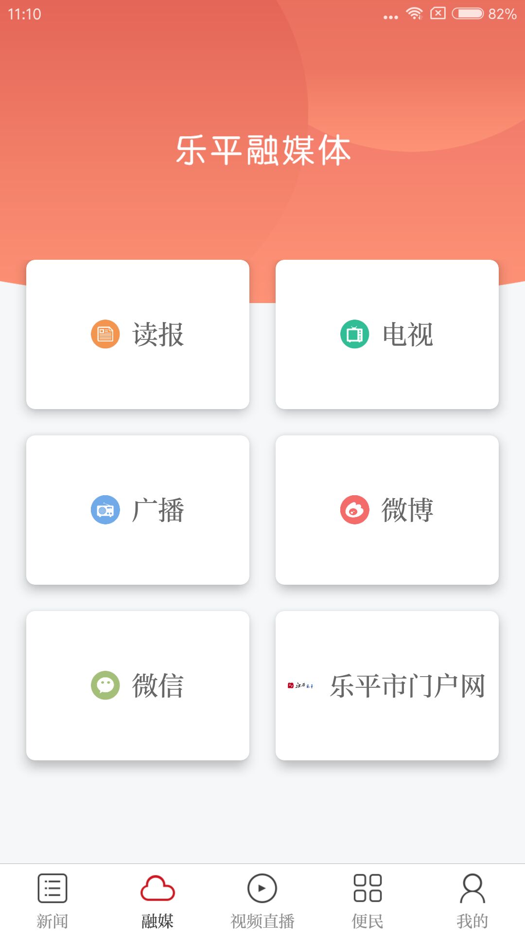 精彩截图-乐平融媒2025官方新版