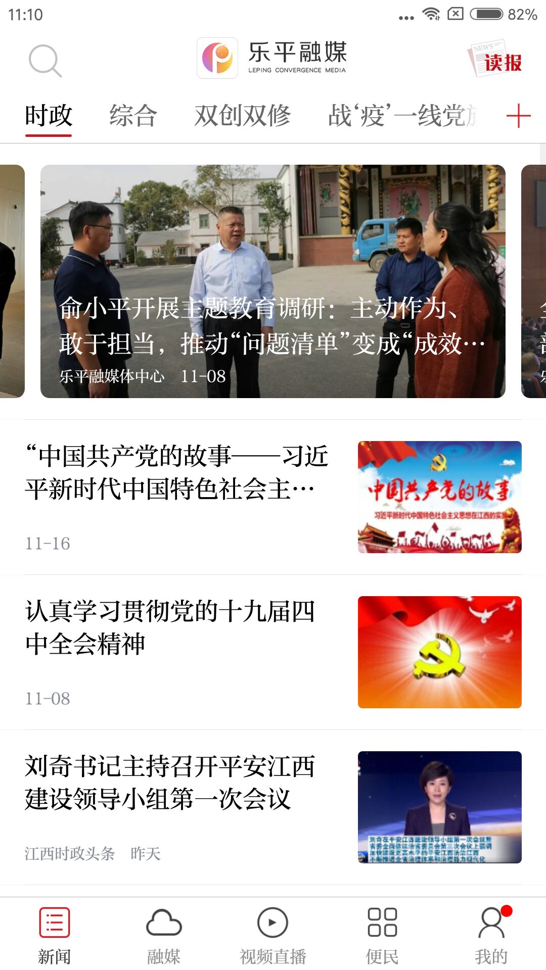 精彩截图-乐平融媒2025官方新版