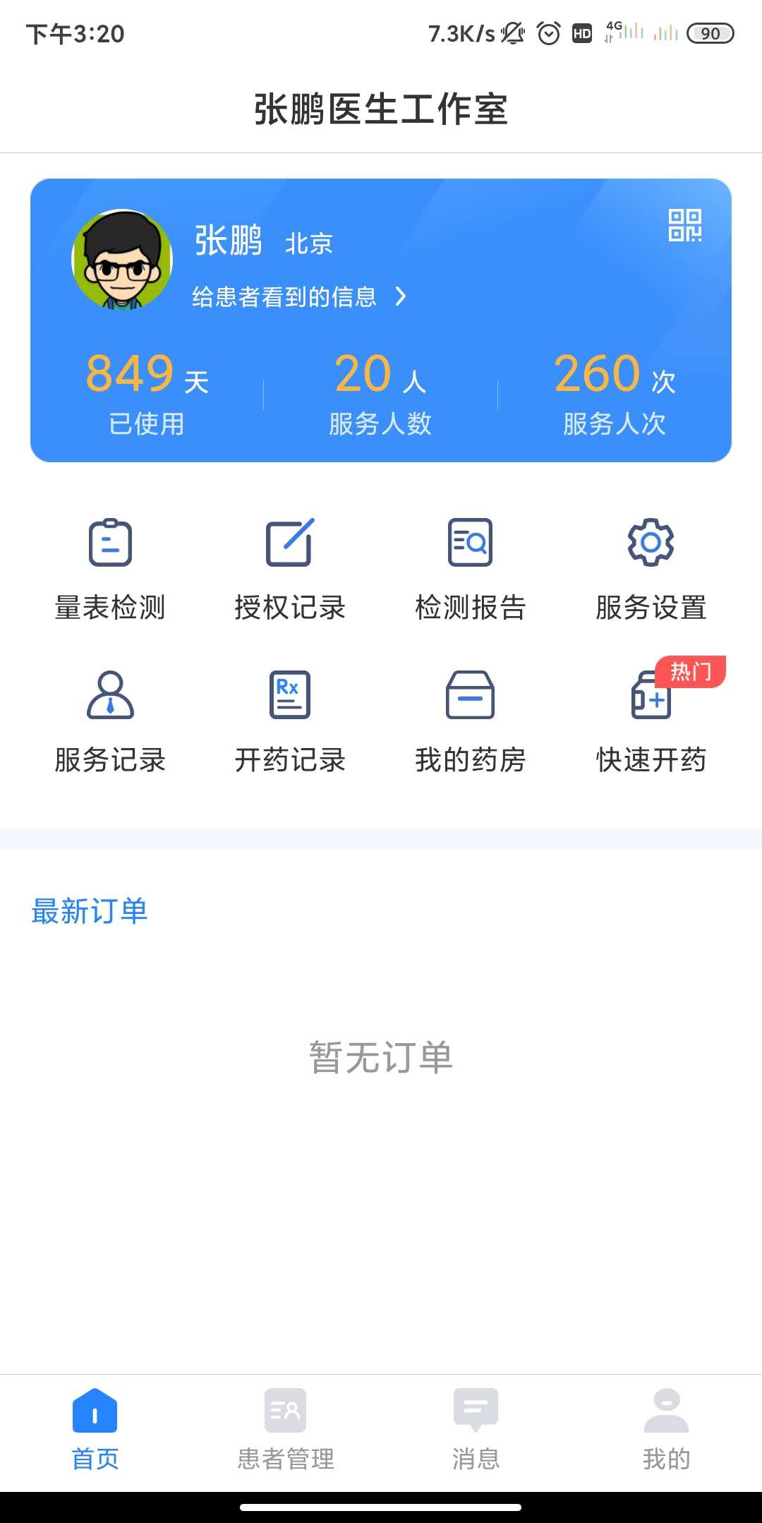 精彩截图-小懂健康2026官方新版