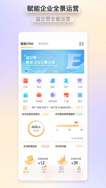 精彩截图-益企营2025官方新版
