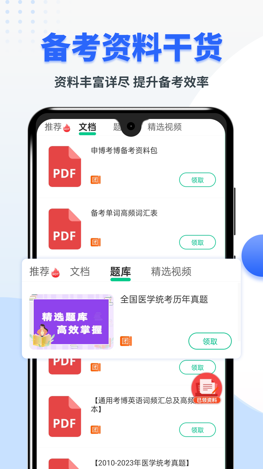 精彩截图-考博英语题库2026官方新版