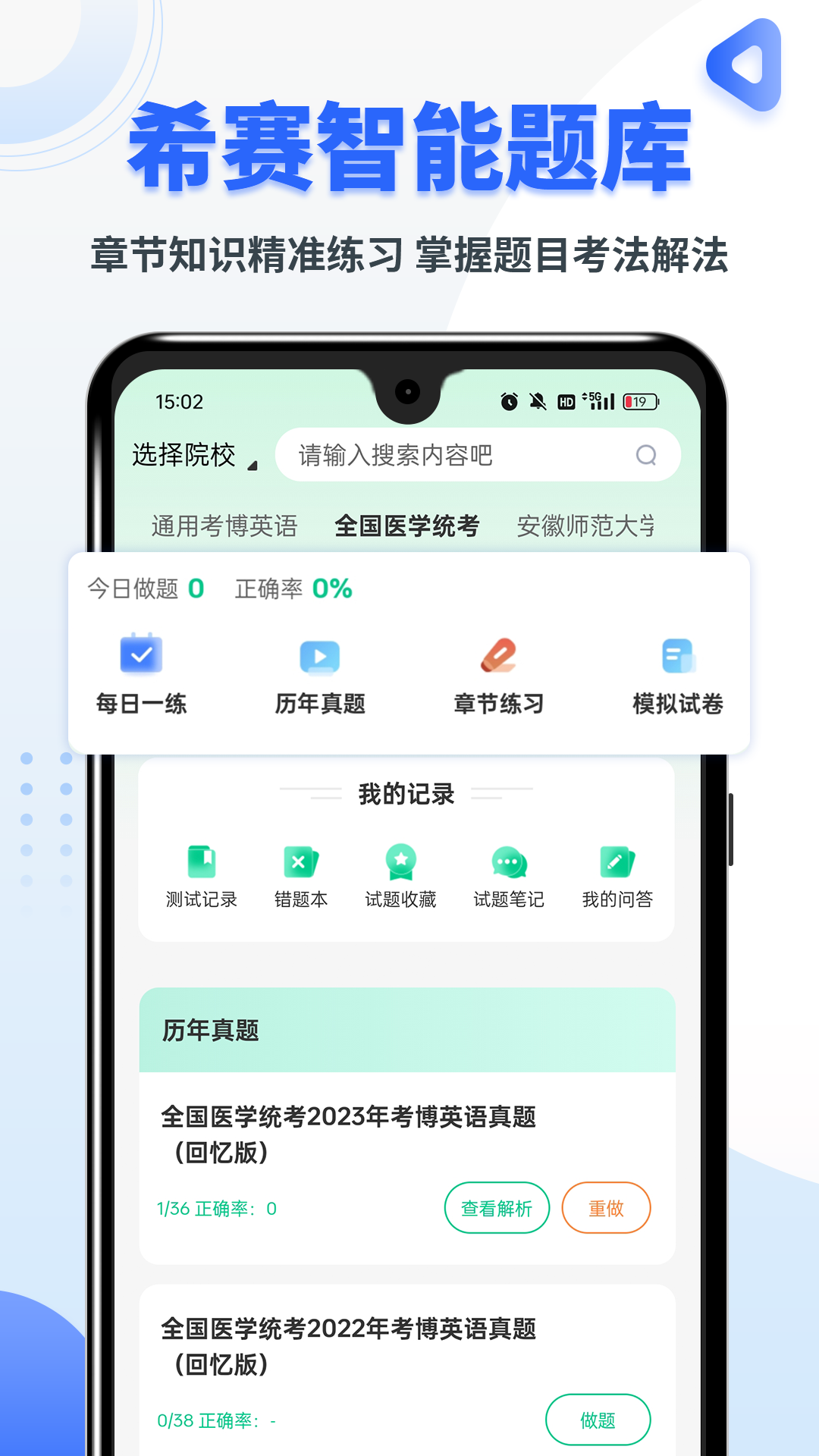 精彩截图-考博英语题库2026官方新版