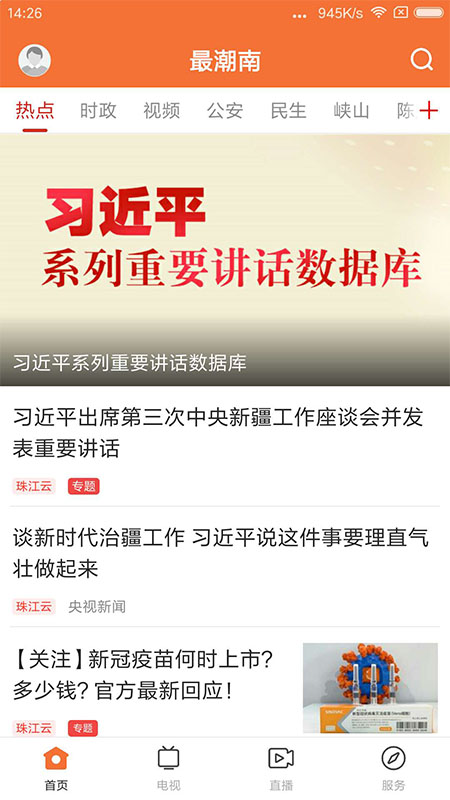 精彩截图-最潮南2025官方新版