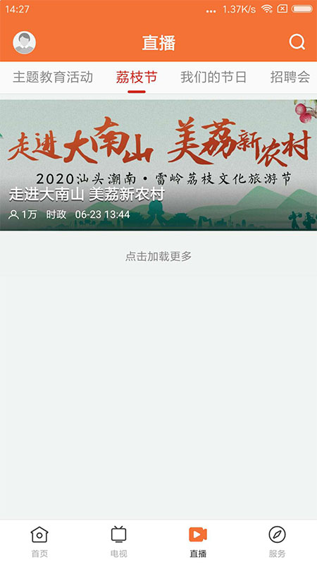 精彩截图-最潮南2025官方新版