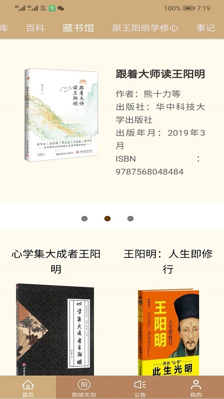 精彩截图-数字王阳明2026官方新版