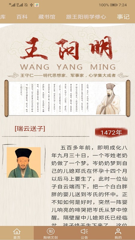 精彩截图-数字王阳明2026官方新版