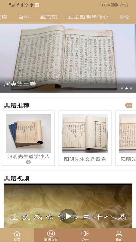 精彩截图-数字王阳明2026官方新版
