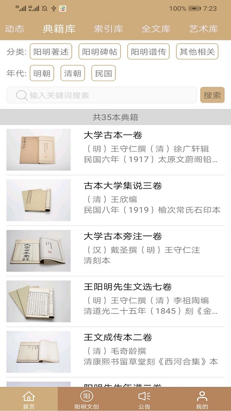 精彩截图-数字王阳明2026官方新版