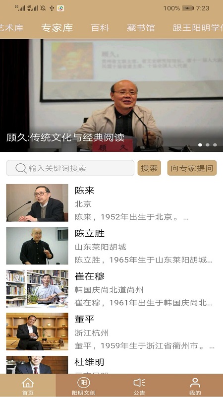精彩截图-数字王阳明2026官方新版